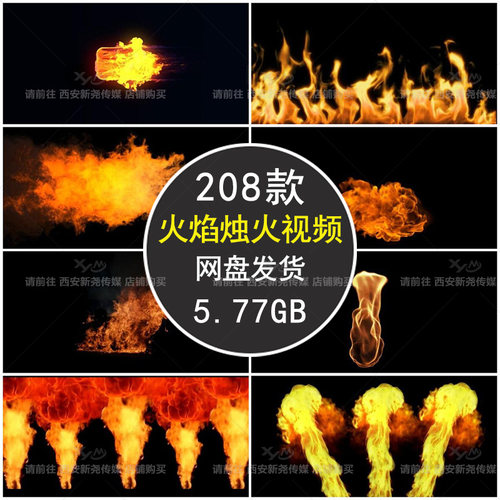 真实火焰大火燃烧MP4黑幕LED大屏幕后期合成特效高清背景视频素材