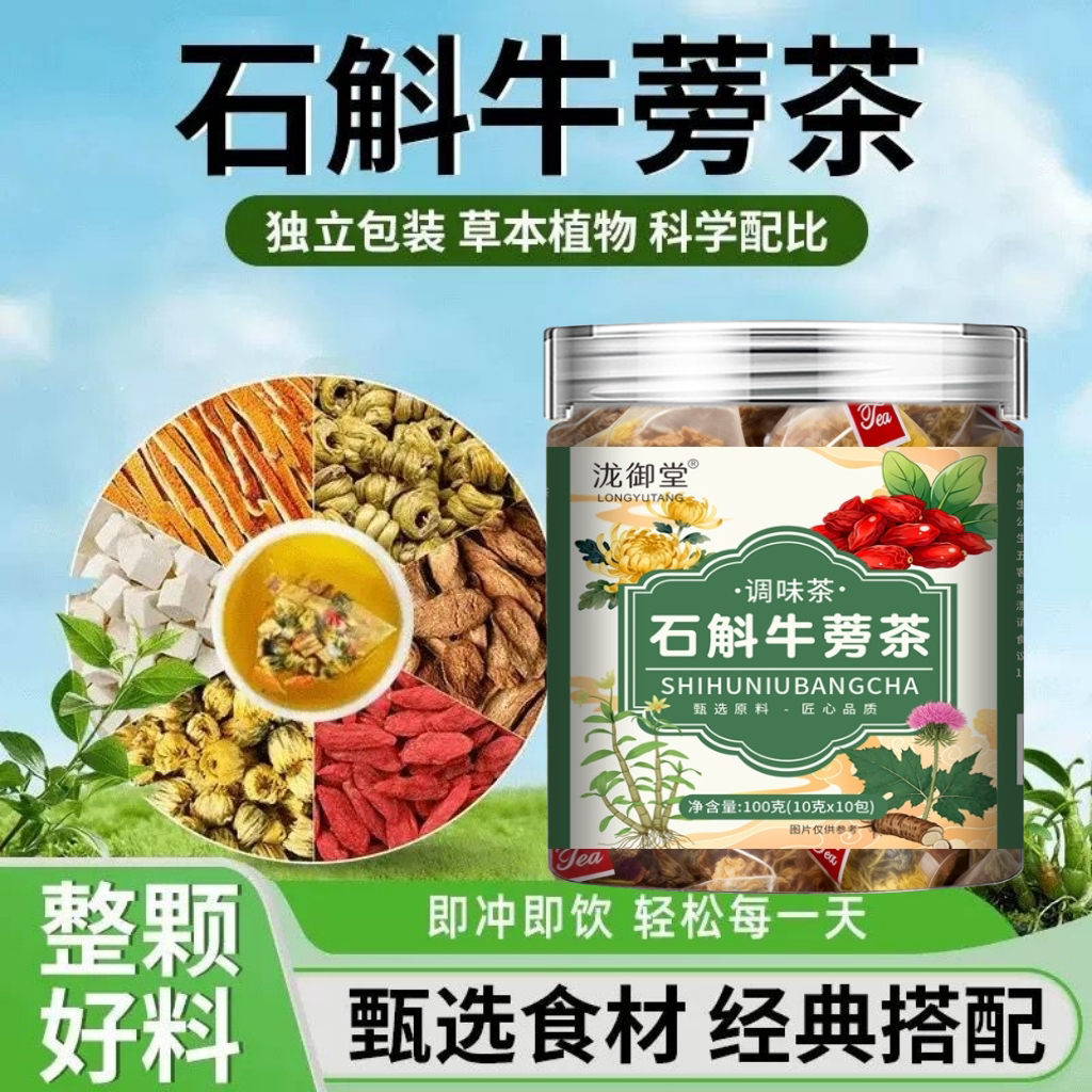 石斛牛蒡茶整颗好料独立包装牛蒡根枸杞陈皮代用茶熬夜茶包养生茶