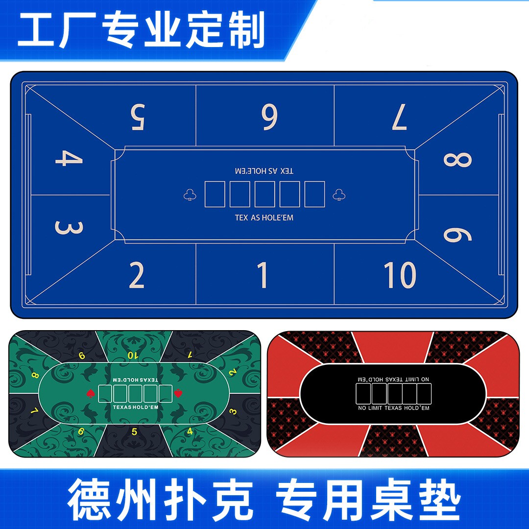 德州桌布德扑台垫筹码垫百家乐垫图片