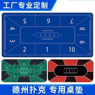 定制德州扑克桌布垫专用锁边橡胶桌垫筹码订制百家乐德扑台布垫子