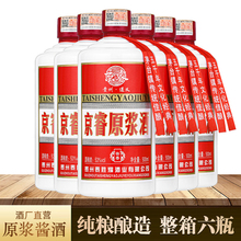 白酒整箱贵州酱香型53度纯粮食原浆老酒高度陈酿纯坤沙高梁酒