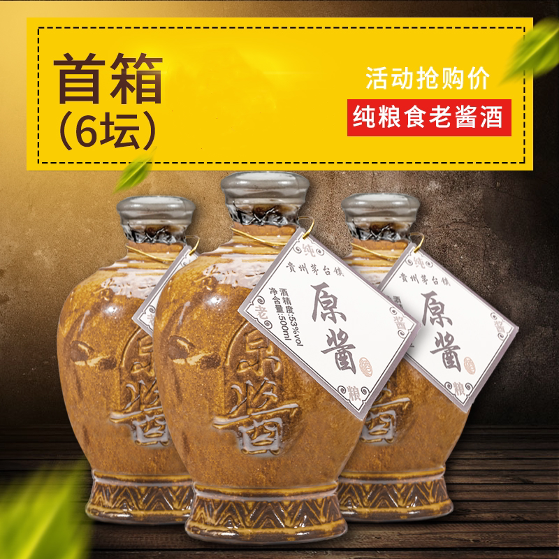 贵州酱香型酒53度原浆酒坛装500ML*6瓶整箱特价纯粮酒图片