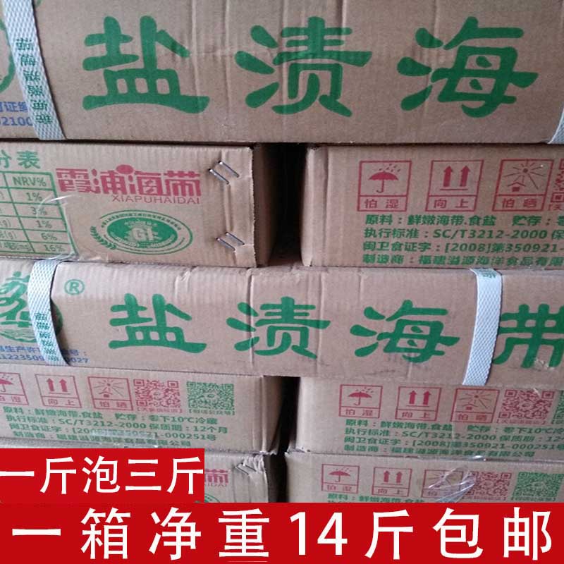 霞浦厚海带结扣野生盐渍海带半干货小中大结整箱净重14批包邮发