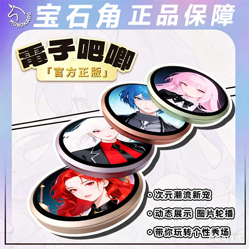 宝石角二次元电子触屏吧唧