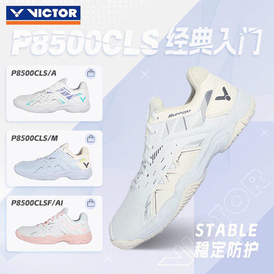 胜利8500cls缓震羽毛球鞋