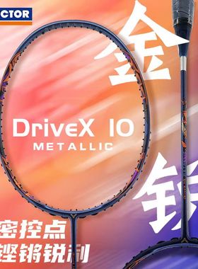 VICTOR胜利 威克多特价羽毛球拍DX10M 90KII AX80 JS12II速度进攻