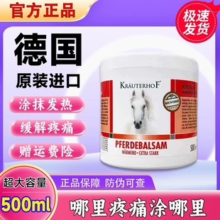 500ML德国原装正品进口马膏KRAUTERHOF七叶庄园按摩凝胶马膏马栗