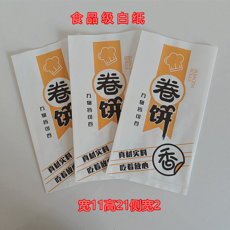 卤肉卷防油纸袋老北京鸡肉卷纸袋