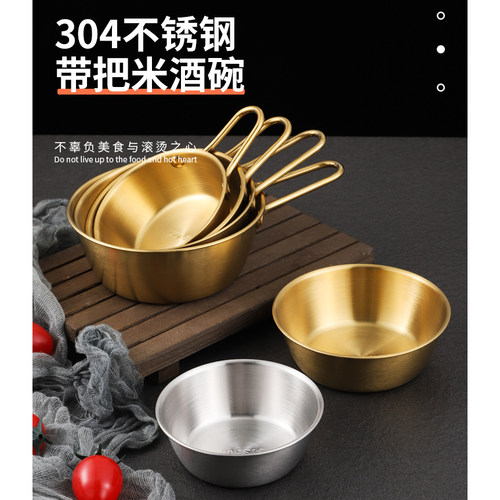 韩式金色米酒碗304不锈钢碗带把手小吃碗韩餐料理店专用碗调料碗