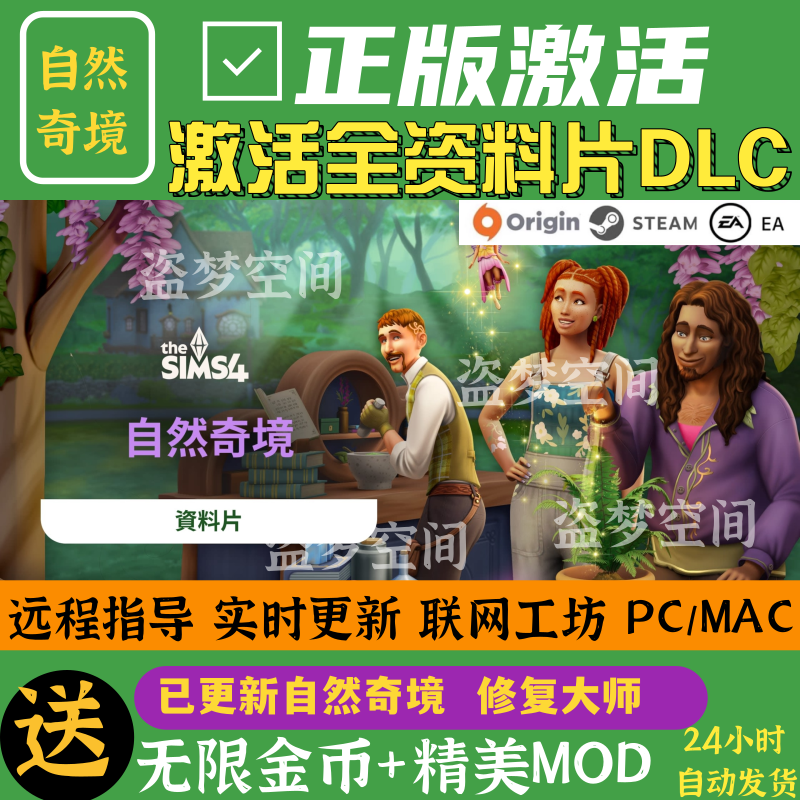 模拟人生4全资料片DLC激活origin