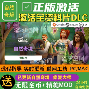 mac 模擬人生4全資料片DLC激活自然奇境pc模擬工坊mod合集steam