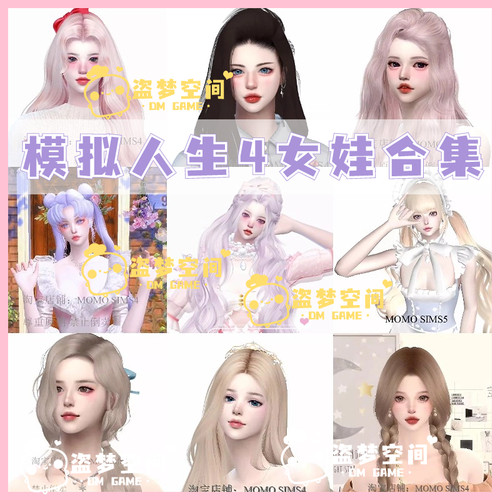 模拟人生4人物mod 13个女娃人物合集4/捏人/含8套服装穿搭造型