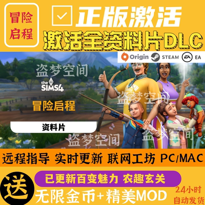 模拟人生4全资料片DLC激活origin