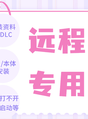 模拟人生4游戏打不开异常闪退黑屏联网远程服务ea资料片丢失steam