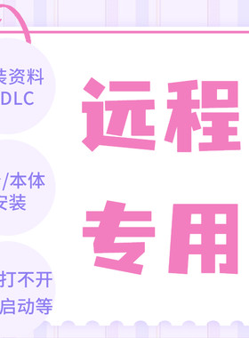 模拟人生4游戏打不开异常闪退黑屏联网远程服务ea资料片丢失steam