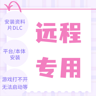 模拟人生4游戏打不开异常闪退黑屏联网远程服务ea资料片丢失steam