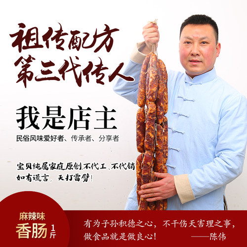 正宗巫山特产重庆自制农家香肠