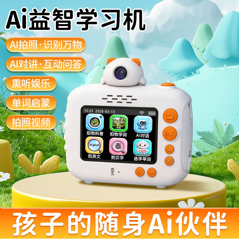 ai拍学机儿童故事机视频对讲智能早教机AI益智学习机拍物识别相机