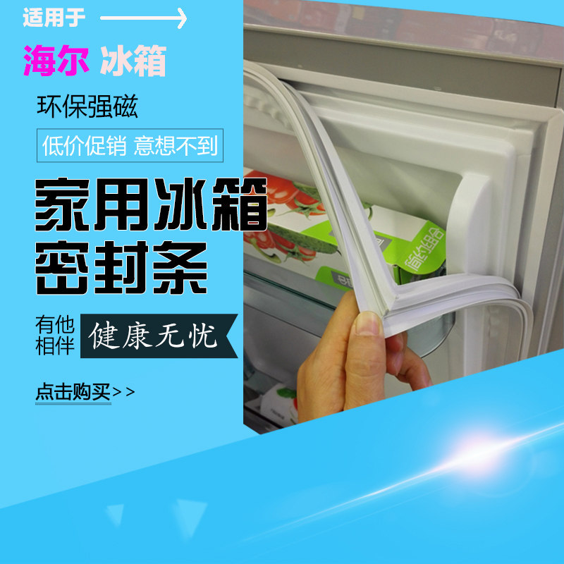 冰箱门密封条适用海尔BCD-133EN/BCD-130HN门封磁性胶条冰箱配件