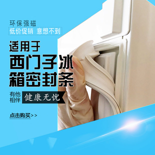 冰箱密封条适用于西门子BCD-218（KK22E00TI） 家用门封条磁条