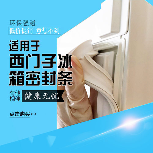 适用于西门子BCD-277（KK28F76TI） 家用冰箱门密封条门封条磁条