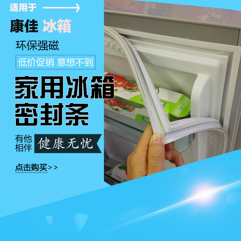 冰箱密封条适用康佳BCD-207JNXF BCD-140SA门封条密封圈磁性配件