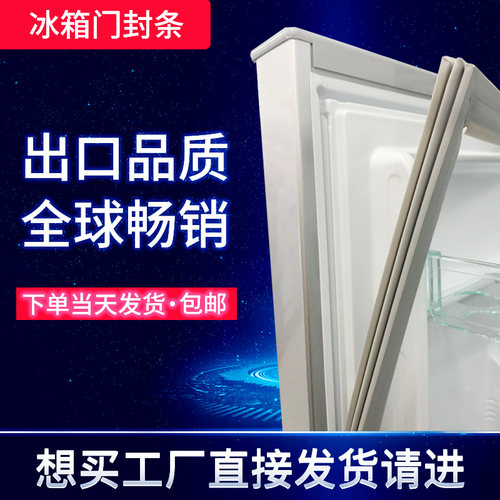 冰箱密封条适用奥马BCD-182JBA BCD-225DX门封条磁条密封圈胶条