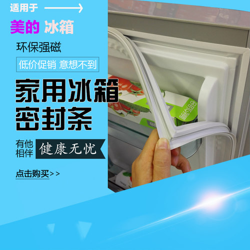 冰箱密封条适用美的BCD-108CM BCD-112CM门封条磁性胶圈冰箱配件