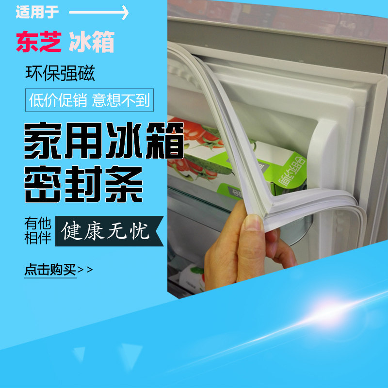 适用东芝BCD-168K1 GR-C207F门冰箱密封条封条密封圈磁性胶条