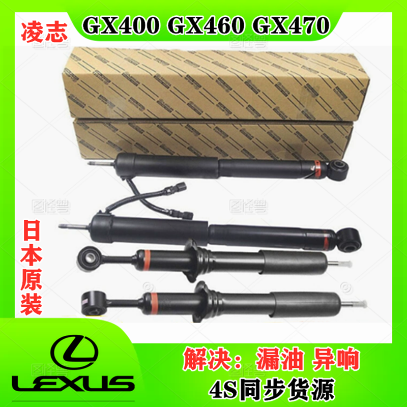 GX400GX460GX470减震器前后