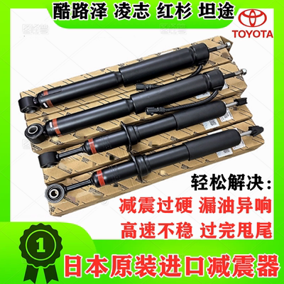 红杉坦途凌志酷路泽减震器