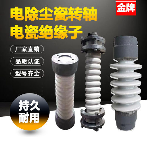 静电除尘配件高压电瓷转轴绝缘子