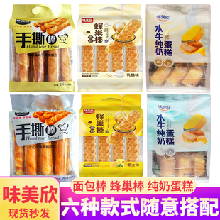 味美欣手撕面包棒蔓越莓牛奶原味260克袋装 乳酪芝士味蜂巢棒早餐
