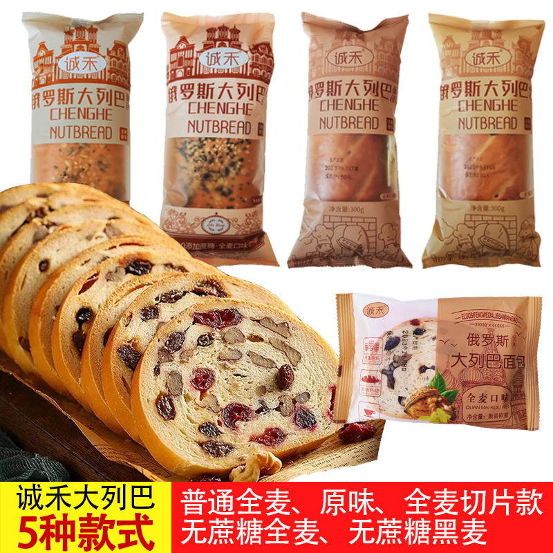 诚禾大列巴俄罗斯风味全麦黑麦面包无蔗糖切片袋装核桃坚果夹心