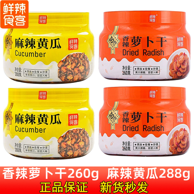 鲜辣食客香辣萝卜干麻辣黄瓜