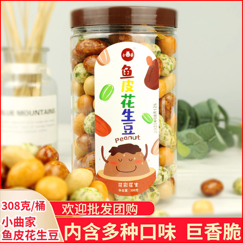 小曲家多彩鱼皮花生豆
