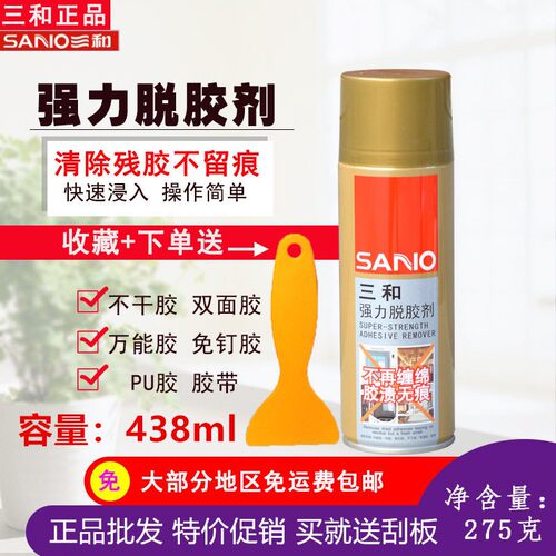 三和脱胶除胶不干胶清洁汽车家用