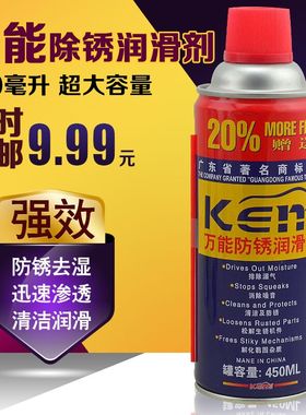 正品KEM快尔美万能除锈防锈润滑剂松锈灵螺栓松动车窗门锁润滑油