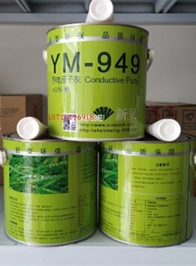 新贝YM949导电原子灰腻子耐高温230度铝合金钣金静电喷涂喷塑快干