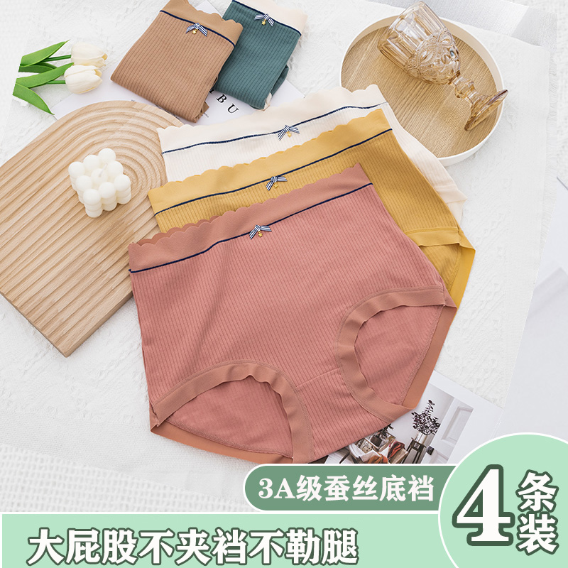 纯棉桑蚕丝抗菌裆部内裤