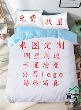 床单款四件套动漫二次元来图定制