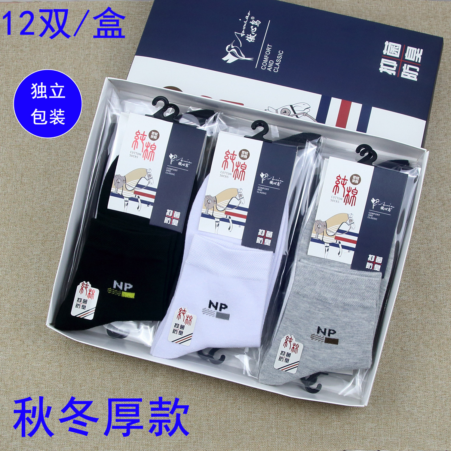 秋冬男袜子礼盒包邮纯色运动休闲棉袜厚款中筒单独立包装12双装