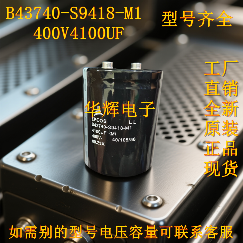 原装正品 EPCOS B43740-S9418-M1 400V4100UF 爱普科斯铝电解电容