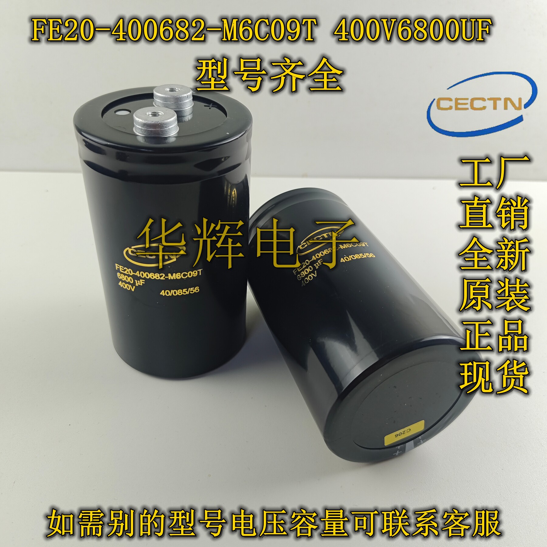 全新原装 FE20-400682-M6C09T 400V6800UF 变频器铝电解电容CECTN