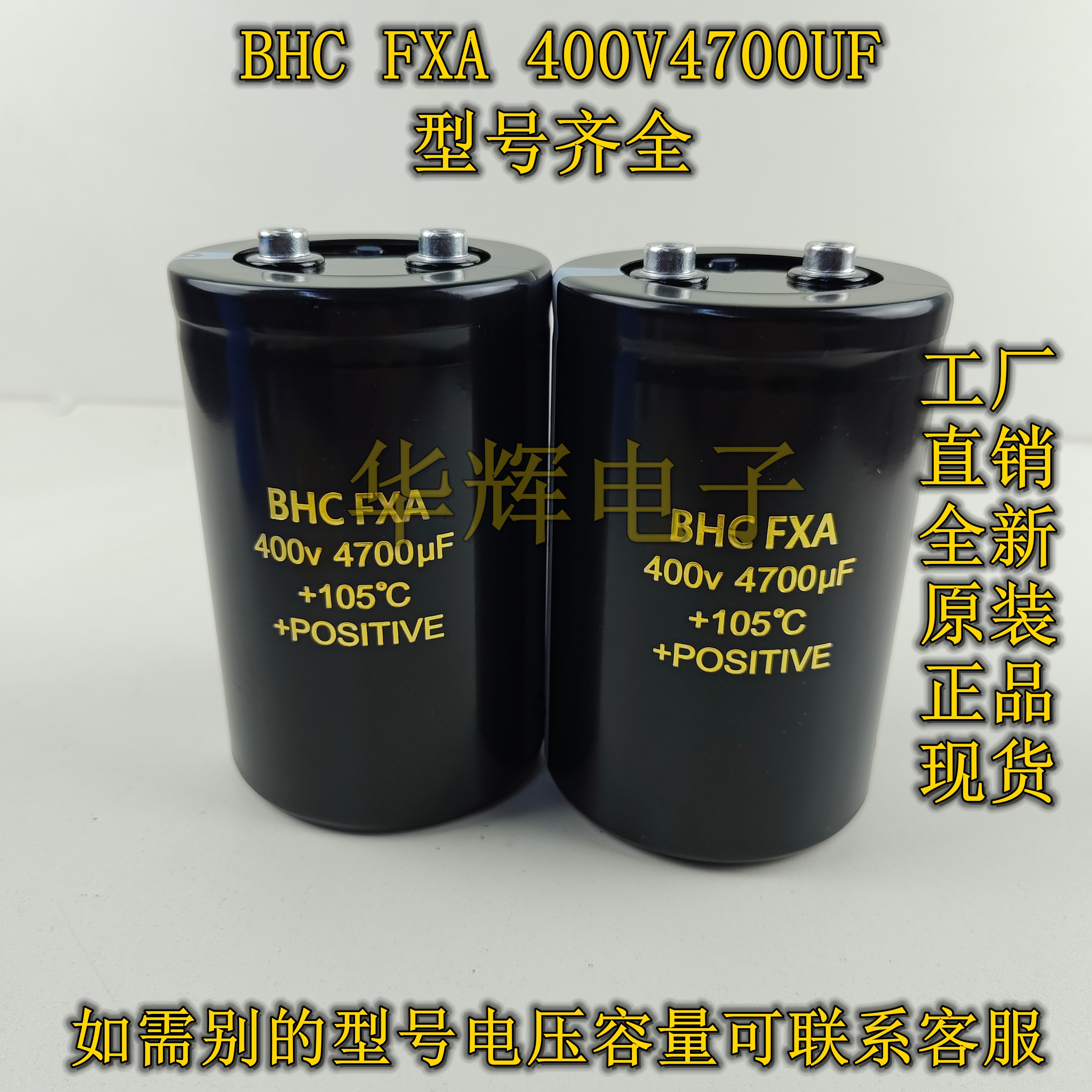 全新原装 稳定高性能电压BHC FXA 400V4700UF 铝电解电容器变频器