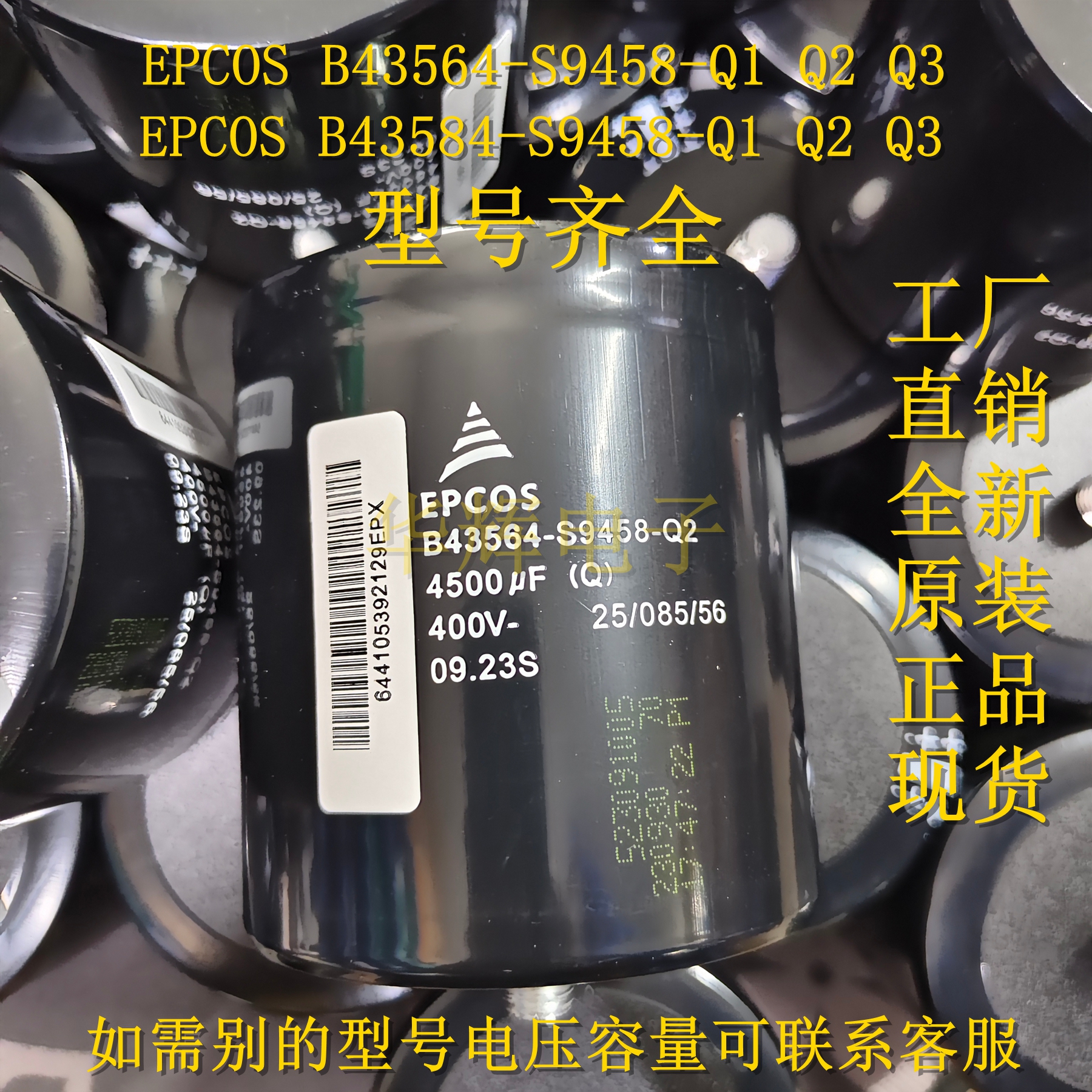 EPCOS B43564-S9458-Q1 Q2 Q3原装正品400V-4500UF 铝电解电容器