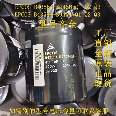 EPCOS B43564-S9458-Q1 Q2 Q3原装正品400V-4500UF 铝电解电容器