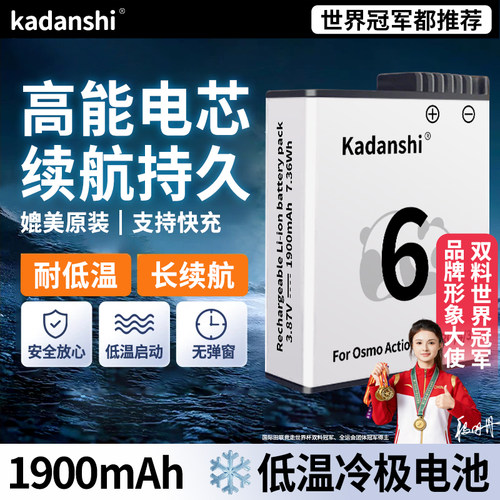 【官方推荐】大疆6/5Pro相机电池