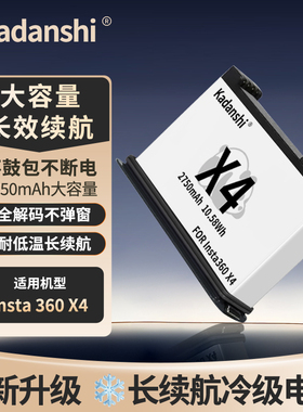 适用影石Insta360x4/X3冷极电池低温全景运动相机长续航三充电仓