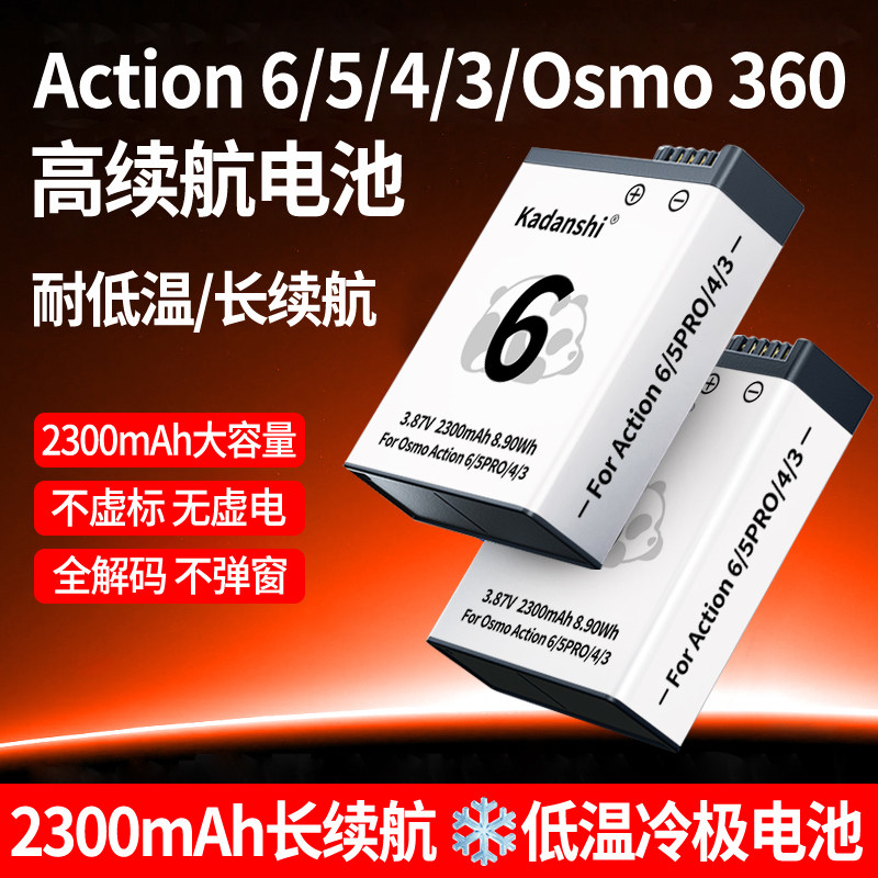 适用DJI大疆Action6/5pro冷极4电池运动相机Osmo充电器配件长续航